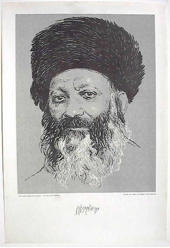 1960 Israel ORIGINAL Vintage POSTER Judaica RABBI KOOK Jewish REBBE 