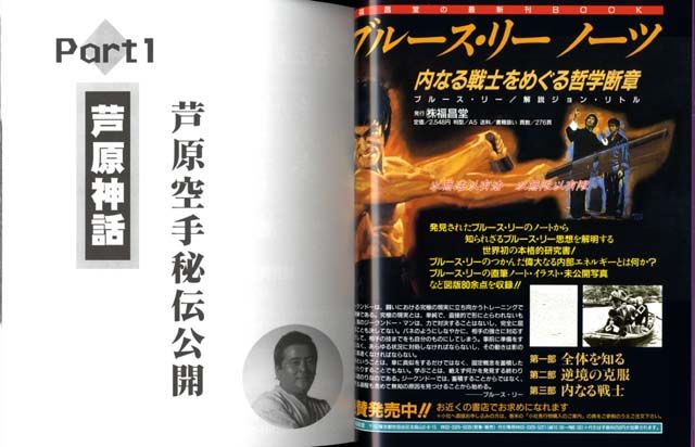 Myth of Hideyuki Ashihara.KARATE LECTURE BOOK  