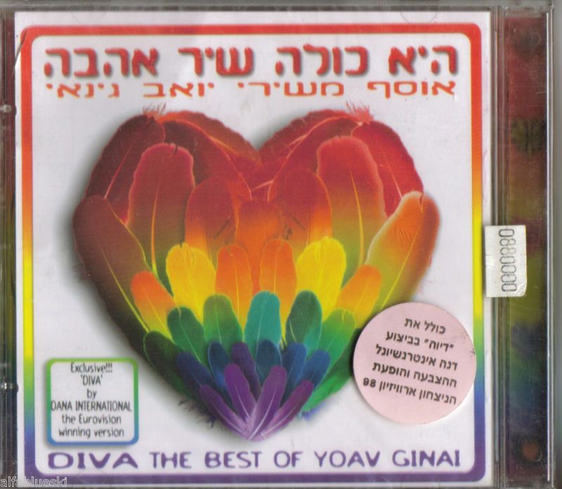 DANA INTERNATIONAL OFFER NISSIM EUROVISION ISRAELI CD  