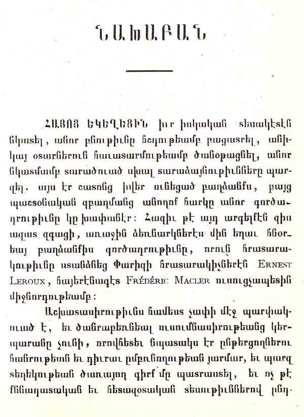 1911 ARMENIAN CHURCH Հայոց Եկեղեցին M Ormanian Ormanyan 