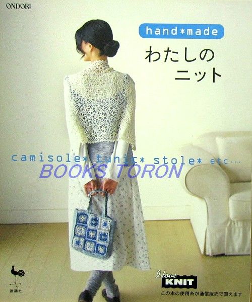 My Knit Camisole,Tunic,Stole/Japan Crochet Book/200  