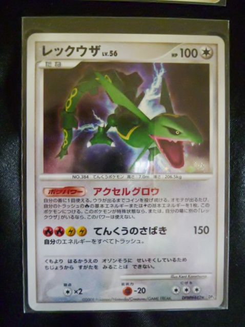 JAPAN Pokemon Shiny Card x 10 Charmeleon Lizardo Rayquaza Lucario 